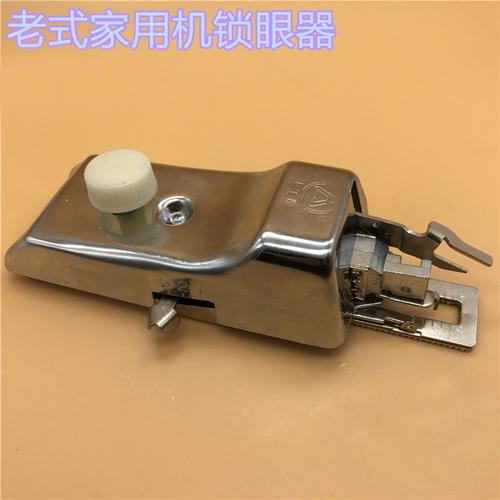 上工锁钮孔器 家用缝纫机锁孔器
