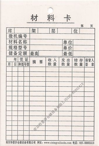 库存卡标准格式