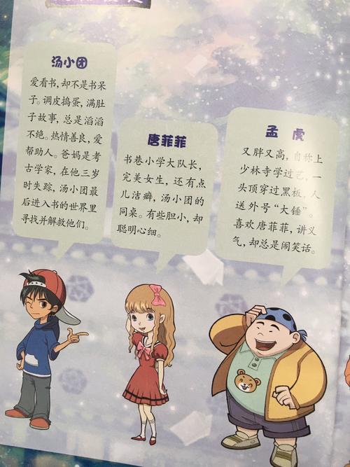 书中的主人翁汤小团是一个爱看书,又调皮捣蛋,而且满肚子故事的