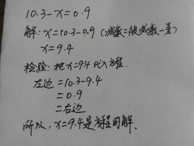 3减x等于0.9,解方程,并检验说说为什么?