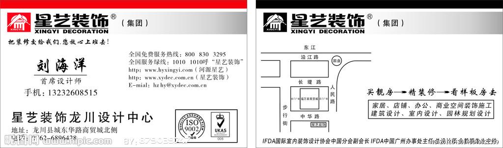 星艺装饰名片