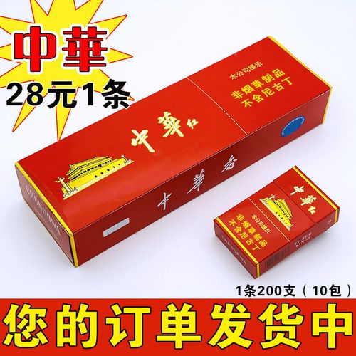 真品原装【中华】200一条10包老品牌红梅烟芙蓉高档茶