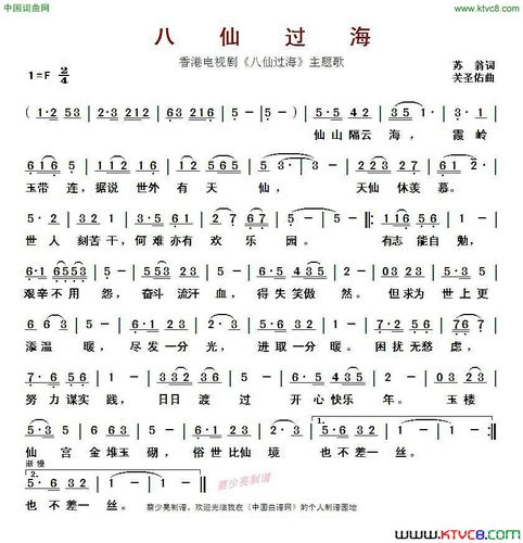 温馨提示:在《八仙过海香港电视剧《八仙过海》主题歌》简谱图片上