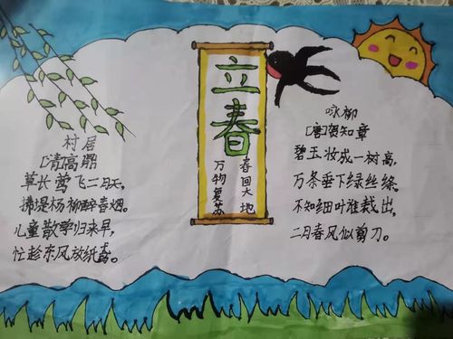 20210203立春手抄报