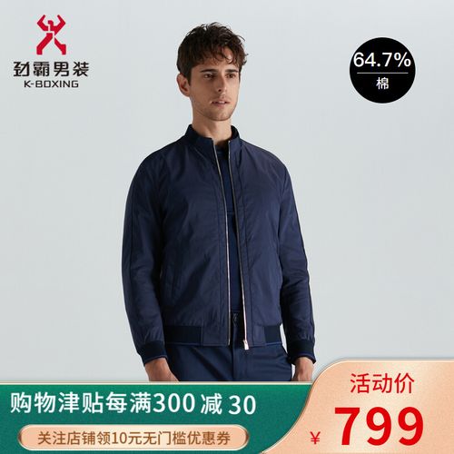 劲霸男装夹克2021春装新品时尚立领短版商务休闲外套男|bkdd1180 深兰