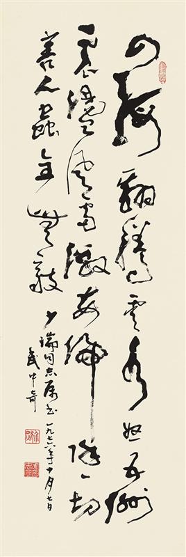 0626   武中奇  书法