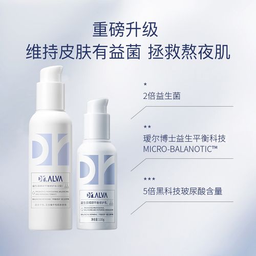 拯救熬夜dralva瑷尔博士益生补水保湿爽肤水乳液面部护理套装