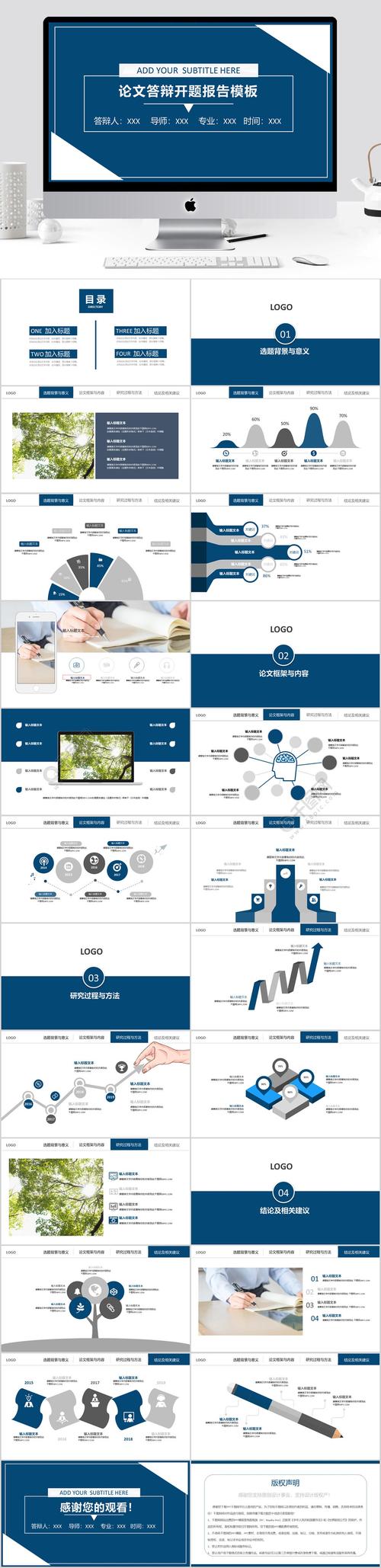 商务风学术报告开题报告课题研究ppt模板