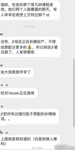 网络上传言蒋凡和老婆董花花的微信聊天记录曝光,从,.