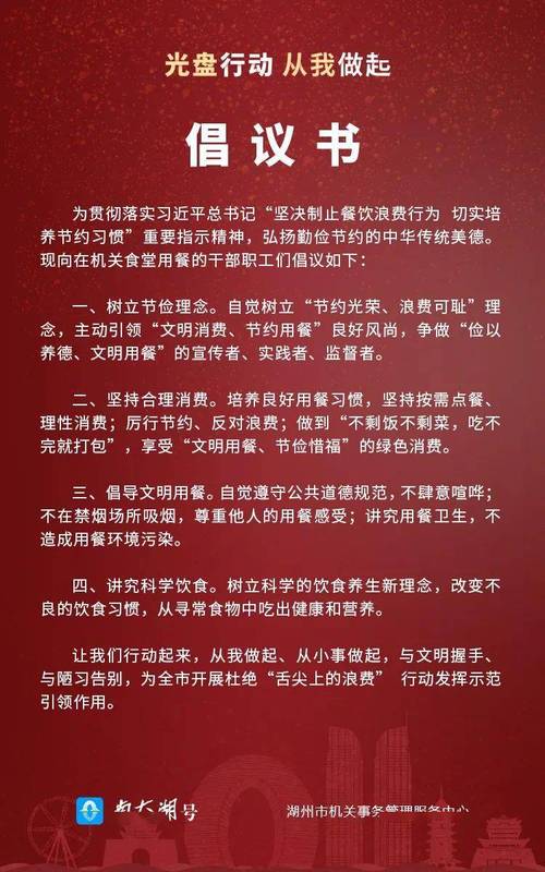 报福人,光盘行动,我倡议!我接力!