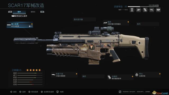 《使命召唤16:现代战争》突击步枪scar武器评测及配件