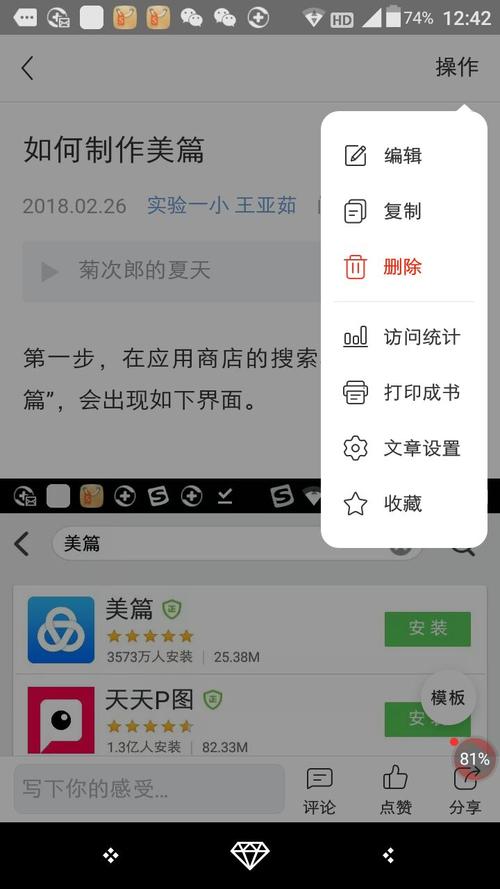 如何制作美篇
