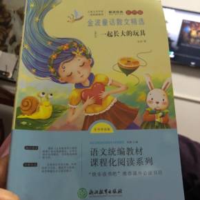 金波童话散文精选免费在线收听-喜马拉雅