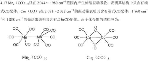 试画出mn2(co)10和co2(co)8的合理的结构式?