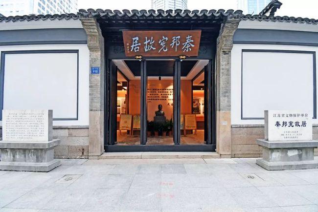 名人故居新年来秦邦宪故居看新颜