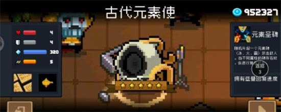 元气骑士古代元素使获取攻略