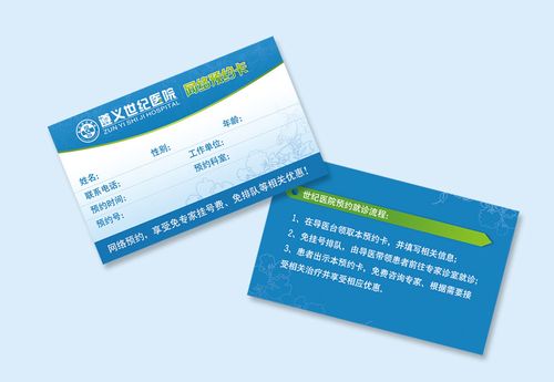 医院预约卡