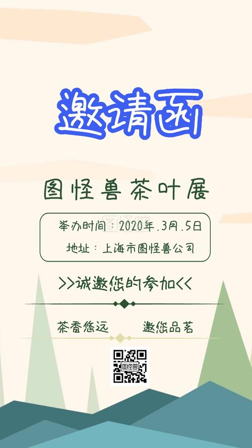 茶叶邀请绿色花叶线描小清新古风邀请函