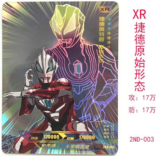 泽塔奥特曼卡片xr卡gp满星烫金卡荣耀版3d卡sp卡收集收藏册两周年lgr