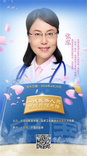 医院高新院区副院长,安徽支援湖北医疗队第四批(安医大一附院)领队
