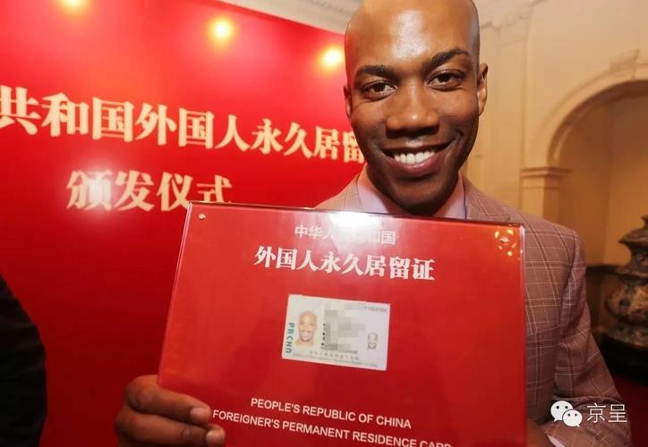 被称为全球最难申请的中国绿卡 你了解多少?