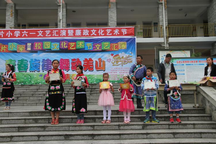 北川羌族自治县青片乡中心小学_2016年六一_img-2692