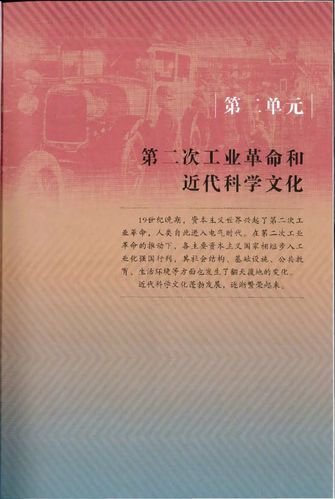 【历史】2019春部编人教版九年级下册电子课本