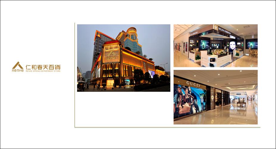 仁和春天百货棕北店