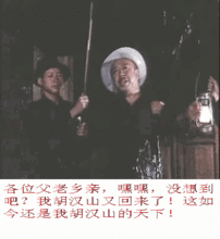 胡汉三是经典的革命电影《闪闪的红星》中的反面角色,地主恶霸,返乡团