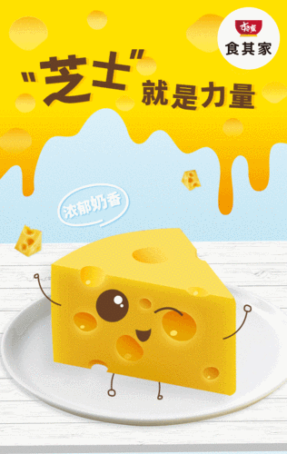芝士就是力量!新品来咯!