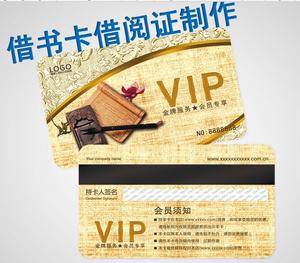 图书馆借书卡定做借书借阅证借阅卡学生故事卡片制作次数积分卡片