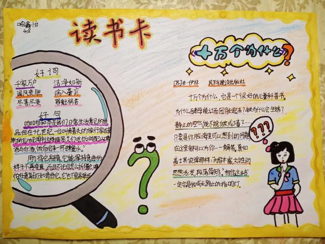 最精美的读书卡