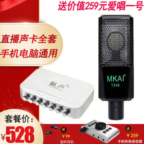 魅声ms-t800手机外置直播套装声卡
