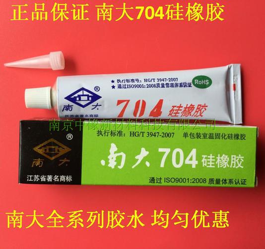 乐泰南大704硅橡胶