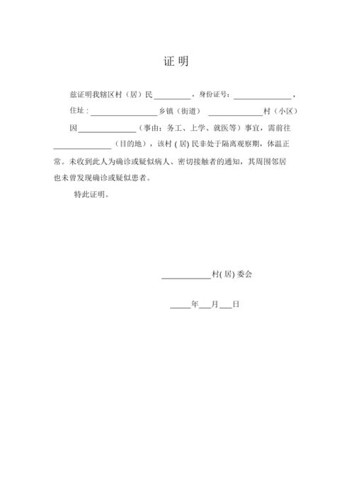 返岗证明模板村委会居委会.doc