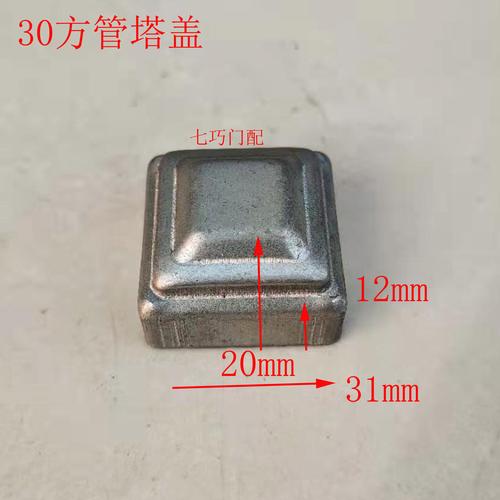 铁艺配件方管封口塑料内塞圆管铁皮底座盖帽平塔盖堵头栏杆装饰盖 120