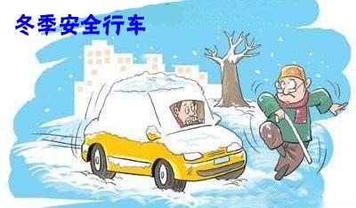 冬季车辆交通安全警示标语