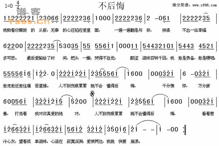 不后悔简谱图片