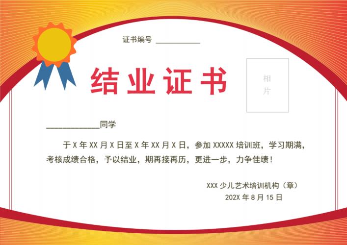 培训结业证书模板word范本通用版doc6页