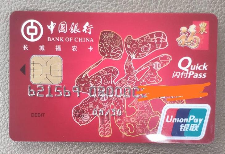 中国银行长城福农卡