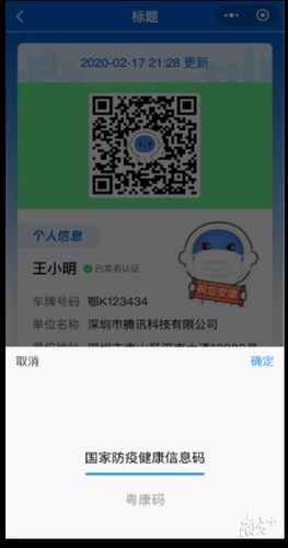 "深i您"健康码实现全国互通互认