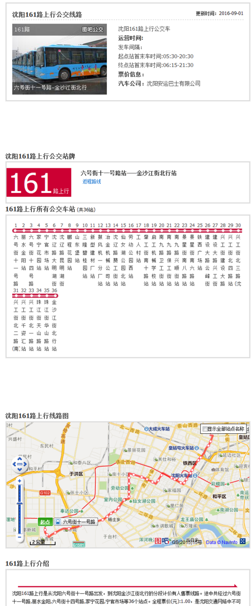 沈阳162路公交车在那一站能倒161路公交车?