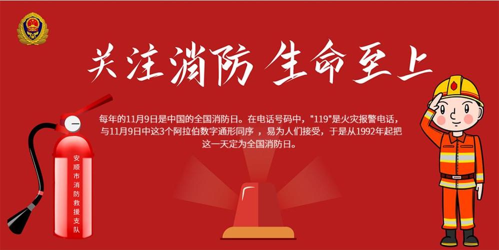 【119消防宣传月】关注消防,生命至上
