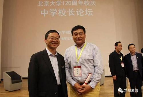 凌波校长代表河北定州中学出席北京大学120周年校庆
