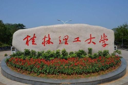 桂林理工大学风景园林硕士考研,你了解多少呢?