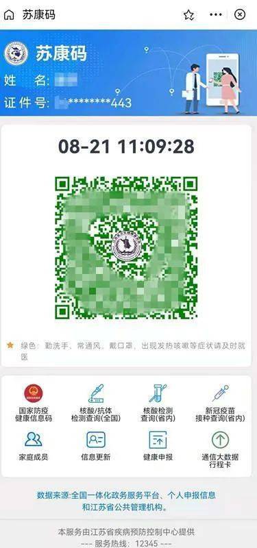 苏康码,又更新了!