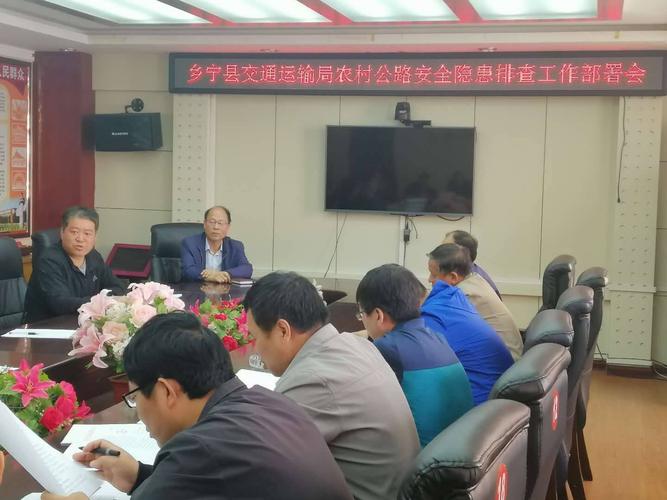 乡宁县交通运输局召开农村公路防汛备汛工作部署会议