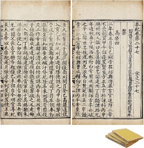 明成化刻《宋史》存七卷