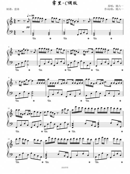 姚六一 雾里 c调 五线谱 简谱_五线谱_简谱_钢琴谱_娱乐_音乐
