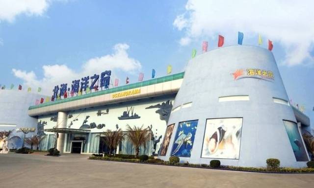 北海海洋之窗